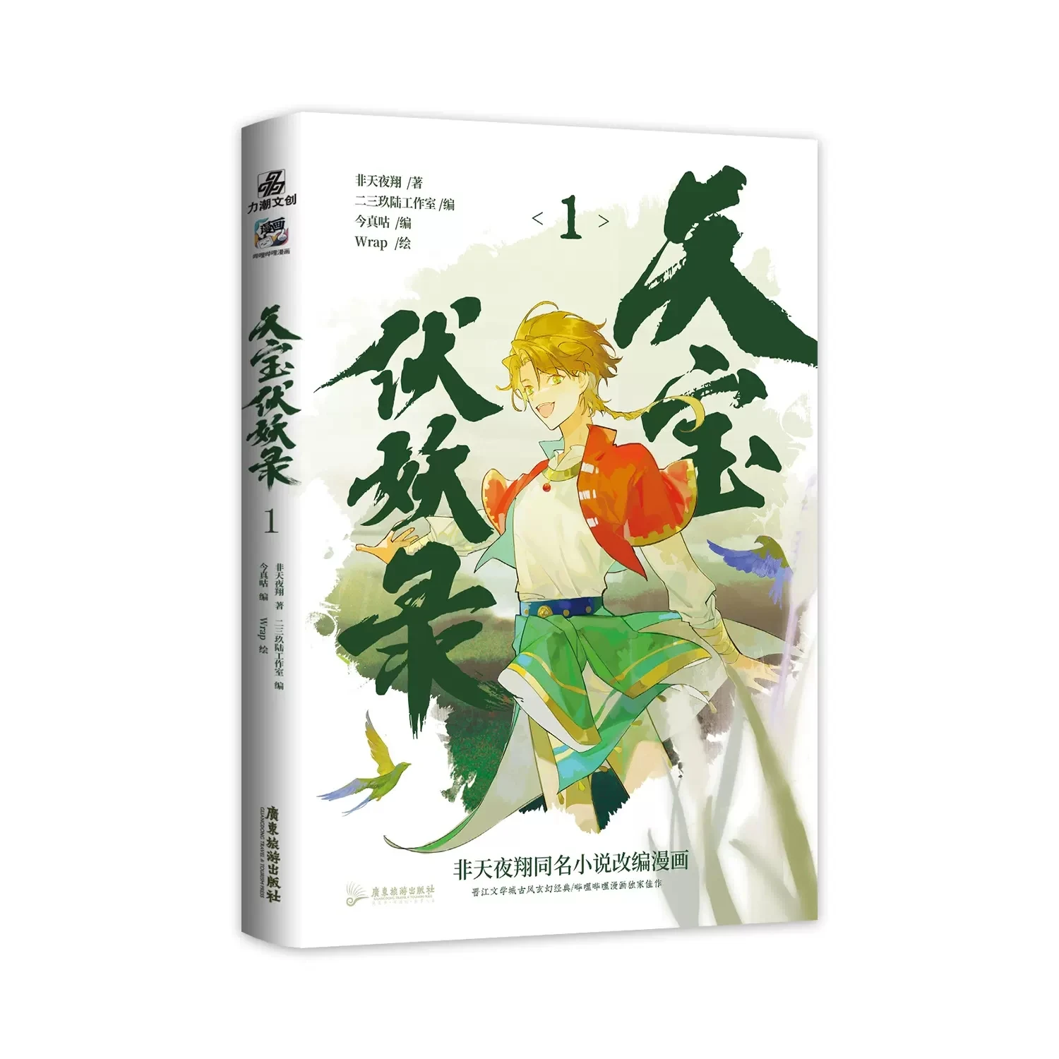 

Легенда о экзорцизме. Том 1. nbyinto