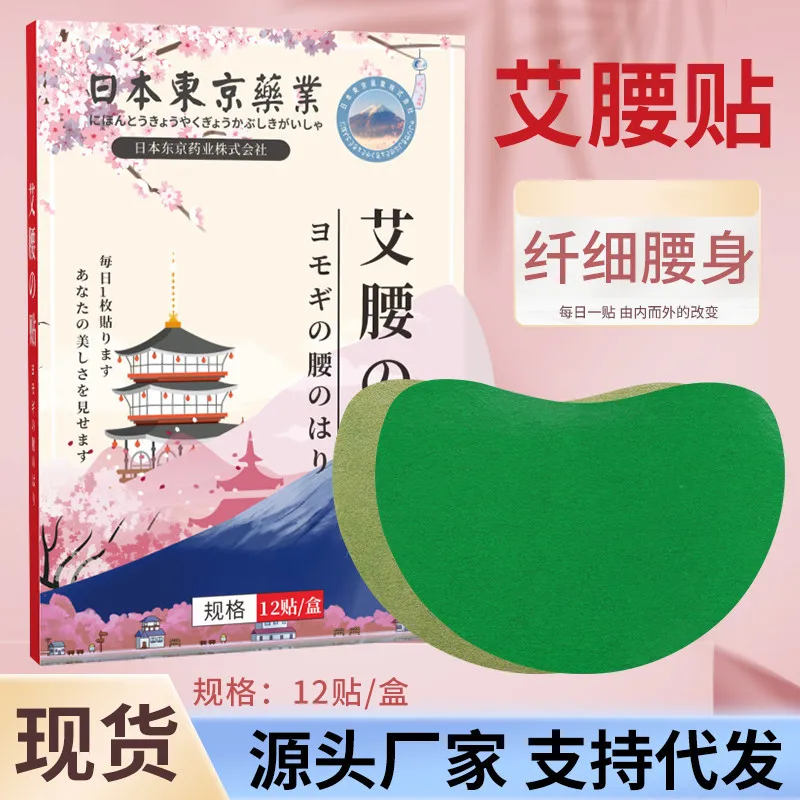 

AI Waist Paste Tokyo Pharmaceutical Chinese Mugwort Paste Oil-Absorbing Stickers Slim Stickers Navel Stickers Moisturizing Stick