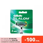 Сменные кассеты Gillette Slalom 3 шт.