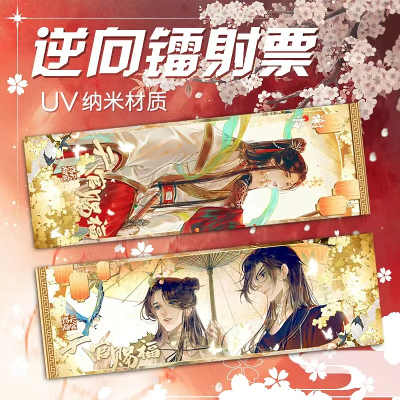 

Закладка Tian Guan Ci Fu Xie Lian Hua Cheng