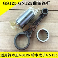 motorcycle crankshaft connecting rod kit for suzuki gs125 gn125 dr125 gz125 en125 gs gn en dr 125 125cc 052