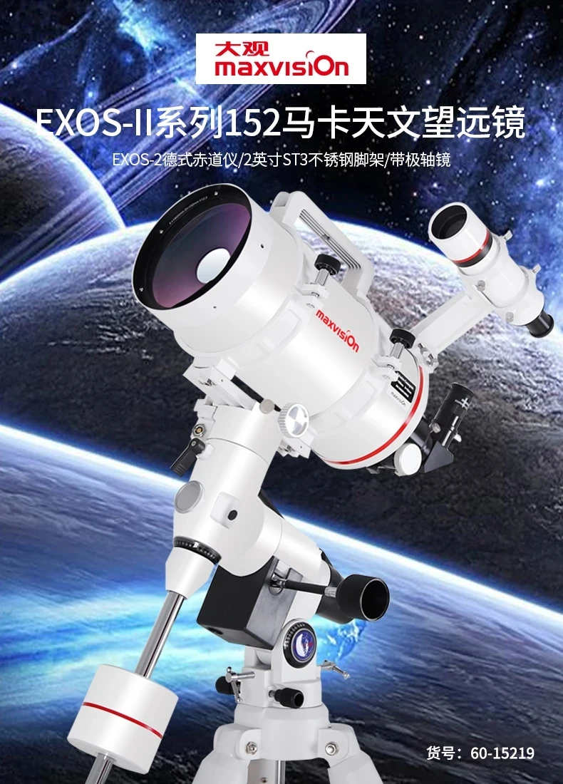 Профессиональный Apochromatic астрономический телескоп Maxvision Maca 152/1900 с EXOS-2/EQ5
