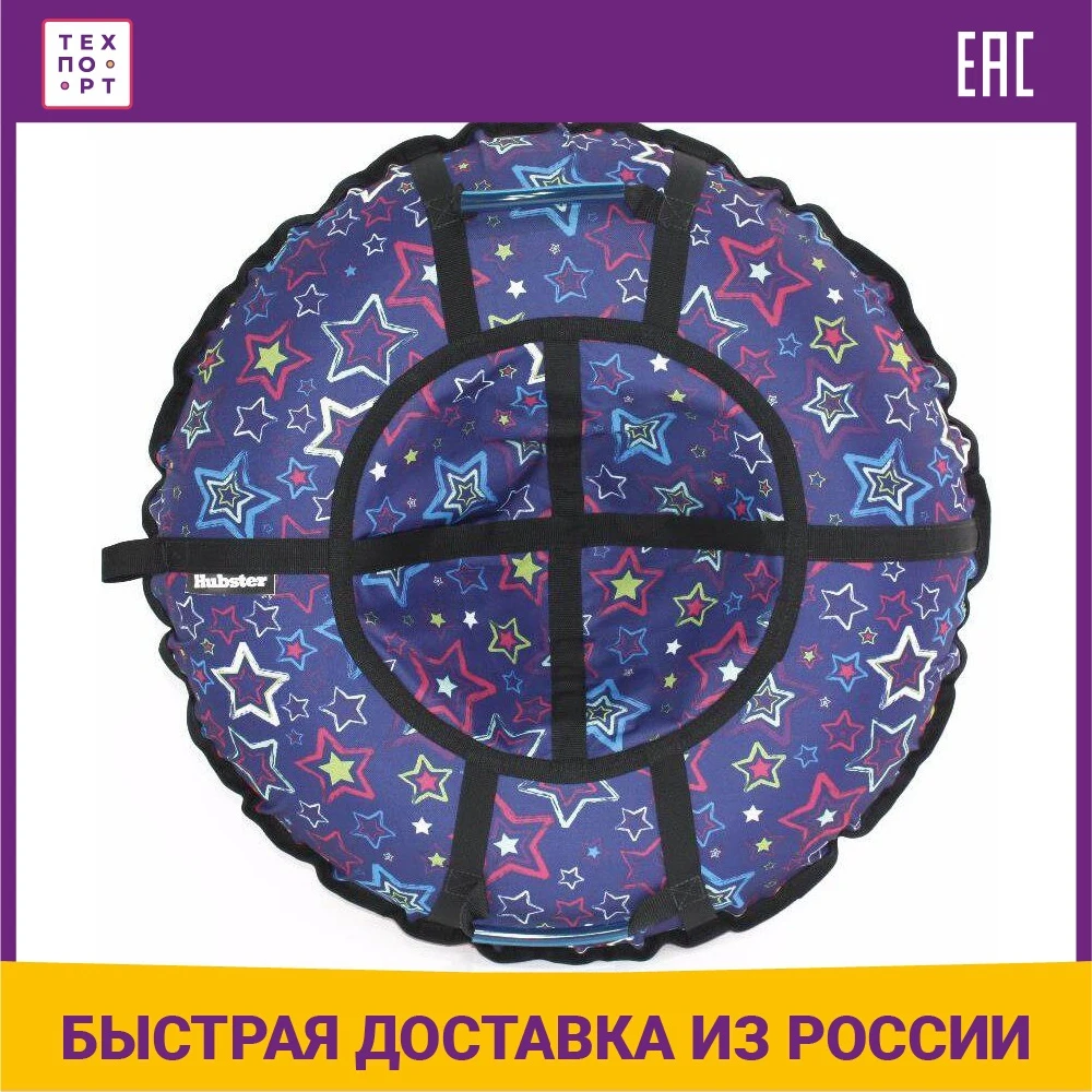 Тюбинг Hubster Люкс Pro S Звезды синие 90 см |