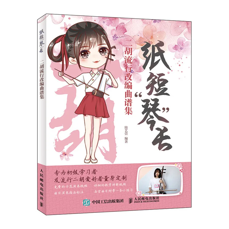 Чжи дуан Цинь Чан эрху эр Ху популярная коллекция адаптированных очков