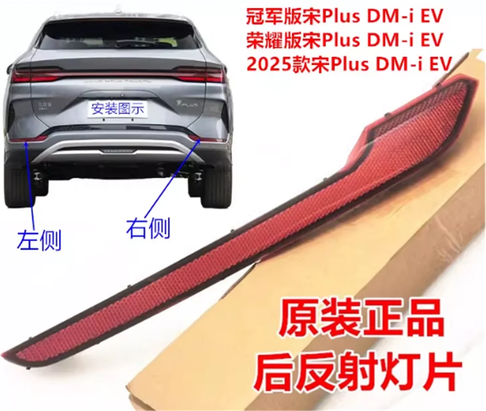 

Задний бампер с отражающей полосой и противотуманной фарой для BYD Song Plus Dmi Ev 2025, 1 шт.