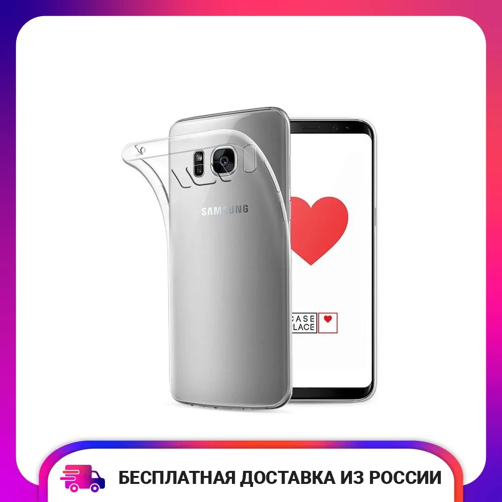 Силиконовый прозрачный чехол для Samsung Galaxy S8 Plus защитный тонкий мягкий