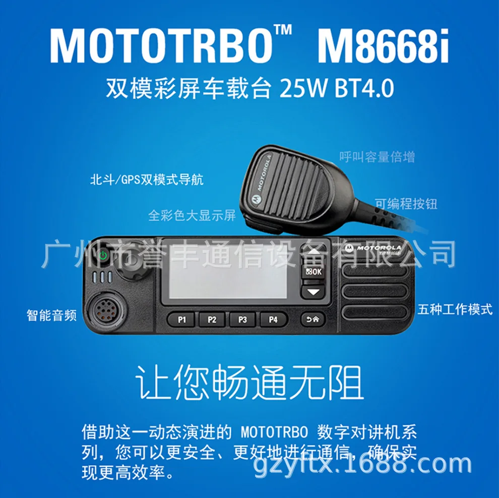 Применимо, мотоциклетная рация, автомобильная станция M8668i, цифровая радиостанция DM4601e, мощная автомобильная станция (art.: 3920cfce20f2f) - 3920cfce20f2f