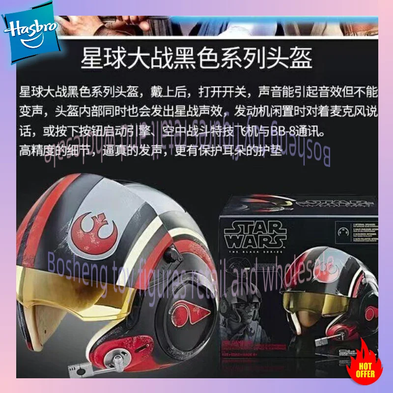 Электронный шлем пилота X-Wing Poe Dameron из серии Hasbro Star Wars The Black Series с подвижным козырьком и звуковыми эффектами BB-8, подарок C1441 (art.: 3920dae0dd161) - 3920dae0dd161