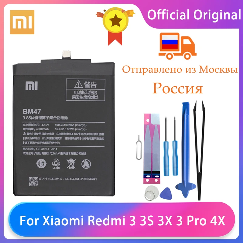Аккумулятор для Xiaomi Redmi 3 3S 3X Pro 4X BM47 4100 мА · ч | Мобильные телефоны и аксессуары