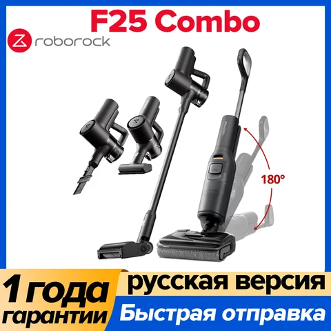 Пылесос Roborock F25 Combo, <500 Вт, беспроводной, влажная уборка, пылесборник