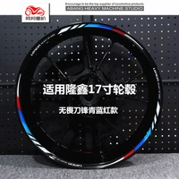 apply for loncin voge 500r 300rr 17 inch wheel modified stickers wheel hub with reflective waterproof one set for one bike