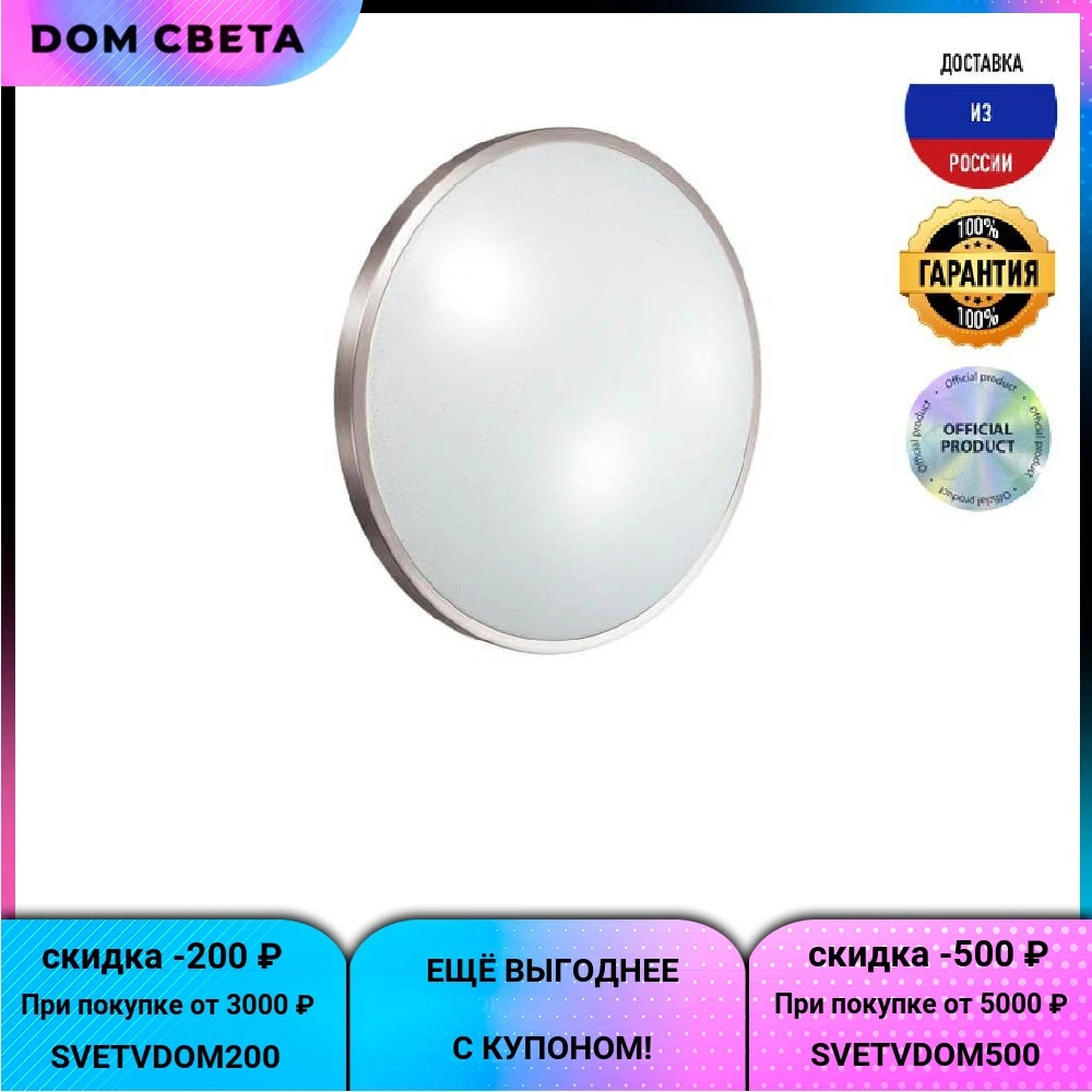 Настенно-потолочный светодиодный светильник Sonex Lota Nickel 2088/DL белый IP43 - купить по