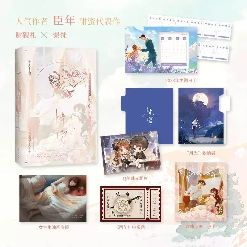 

The Only Love About You (Shi Chong) Original Novel Volume 1 Xie Yanli × Qin Fan Sweet Urban Romance Chinese Fiction Books