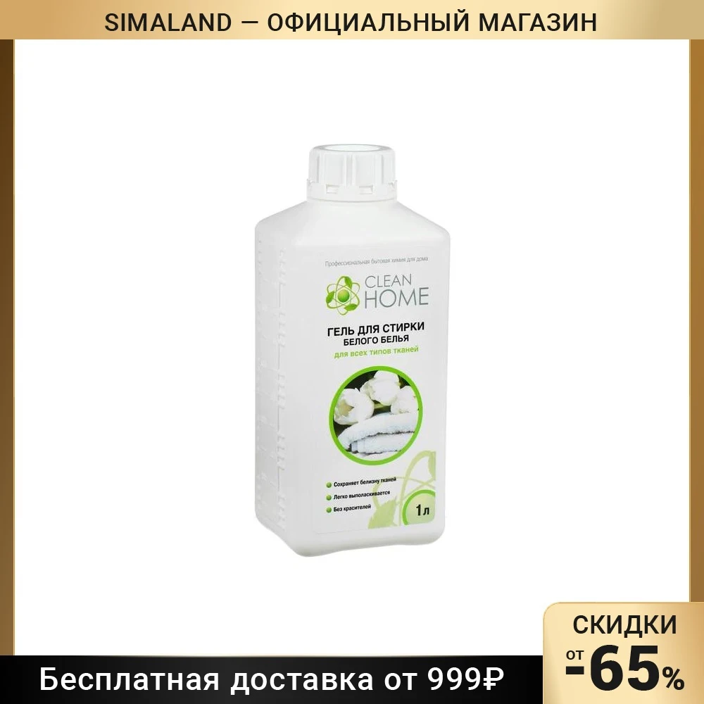 Clean Home Гель Для Стирки Купить