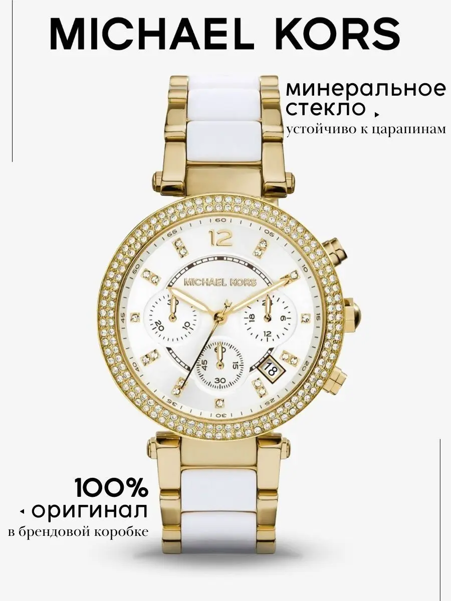 Часы женские наручные Michael Kors