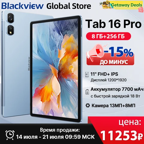 Blackview Tab 16 Pro планшет 11" 8ГБ+256ГБ
