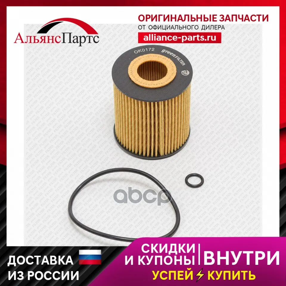 Фильтр Масляный Green Filter арт. OK0172 |
