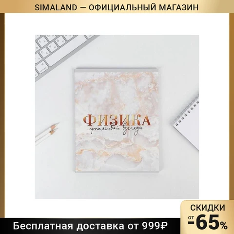 Предметная тетрадь, 48 л МРАМОР со справ. мат. «Физика» - изображение