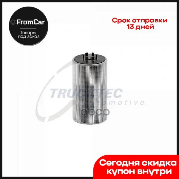 Фильтр Масляный Man D2066 Euro3 Euro4 (51.05504.0107) Trucktec TruckTec арт. 0518014 | Масляные фильтры