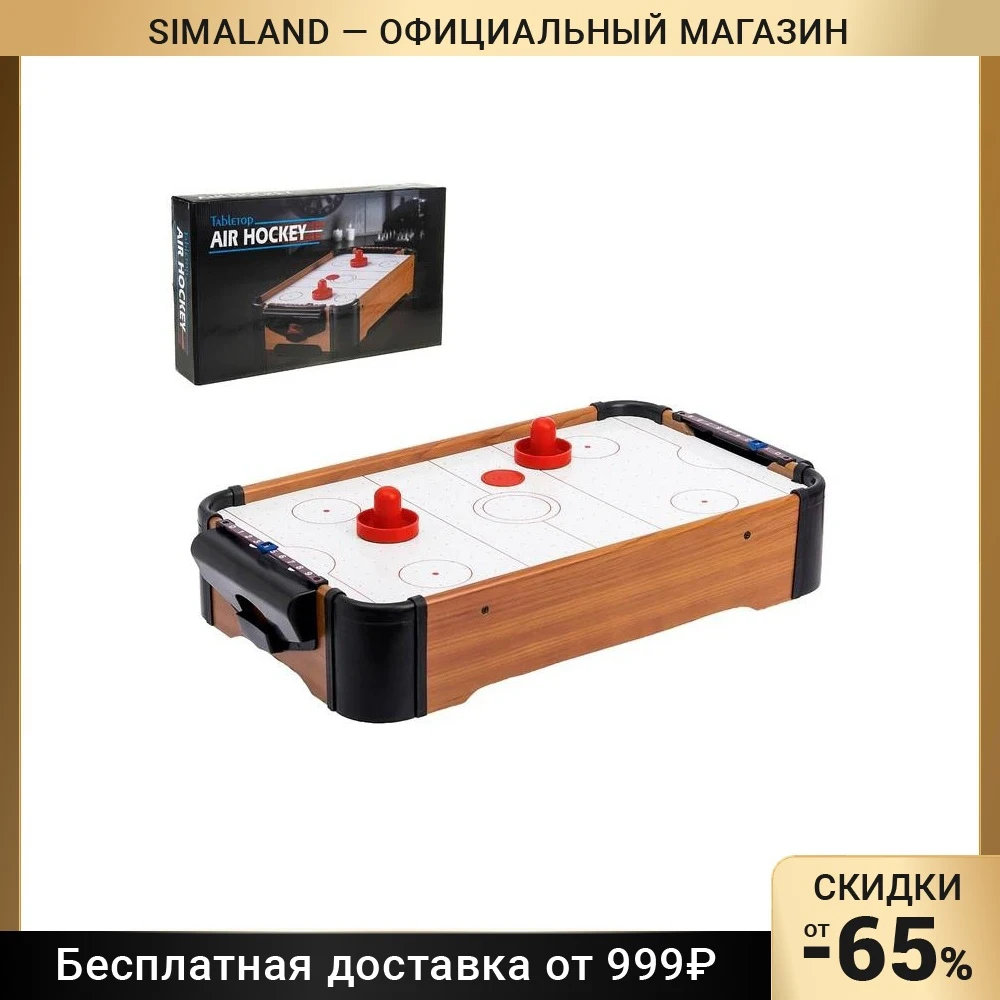 Настольный аэрохоккей «Профессионал»