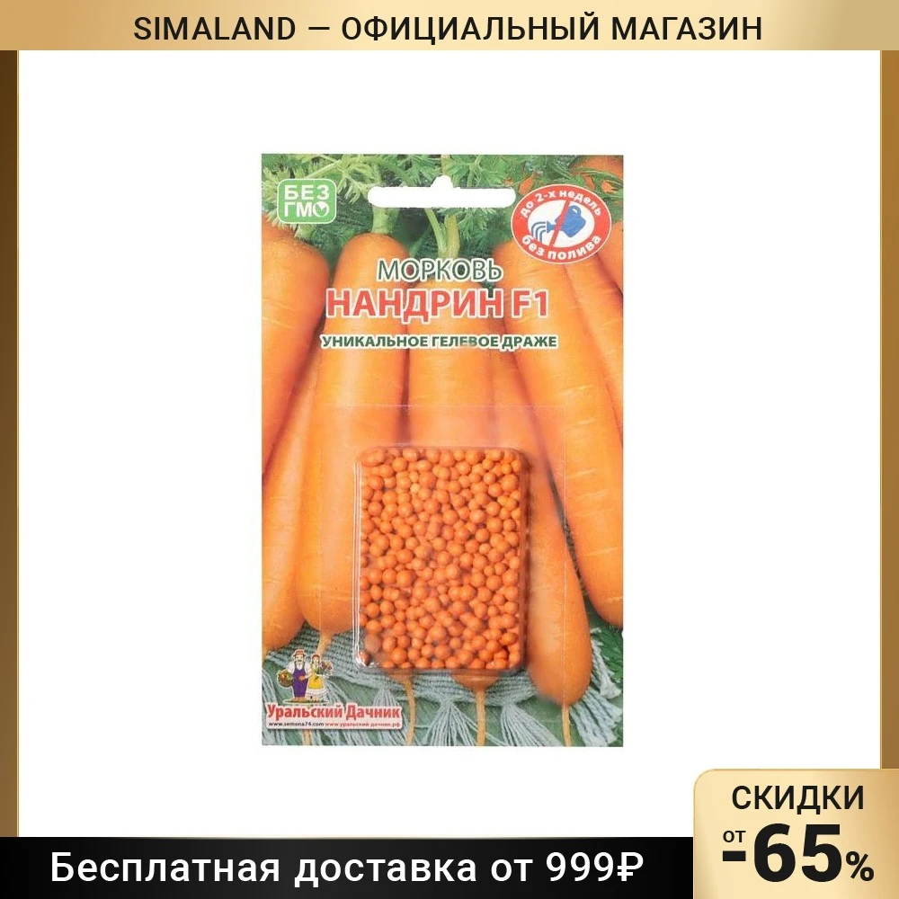 Семена Моркови Купить Оптом От Производителя