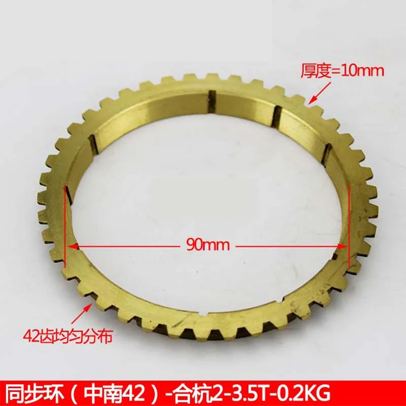 For forklift 2-3.5T synchronization ring assembly Zhongnan 42C transmission gearbox clutch friction plate spacer gear