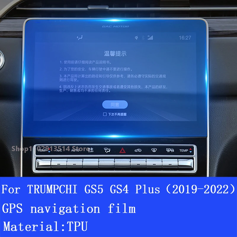 Для TRUMPCHI GAC MOTOR GS5 GS4 PLUS 2020-2022 Автомобильная GPS-навигационная пленка ЖК-экран ТПУ