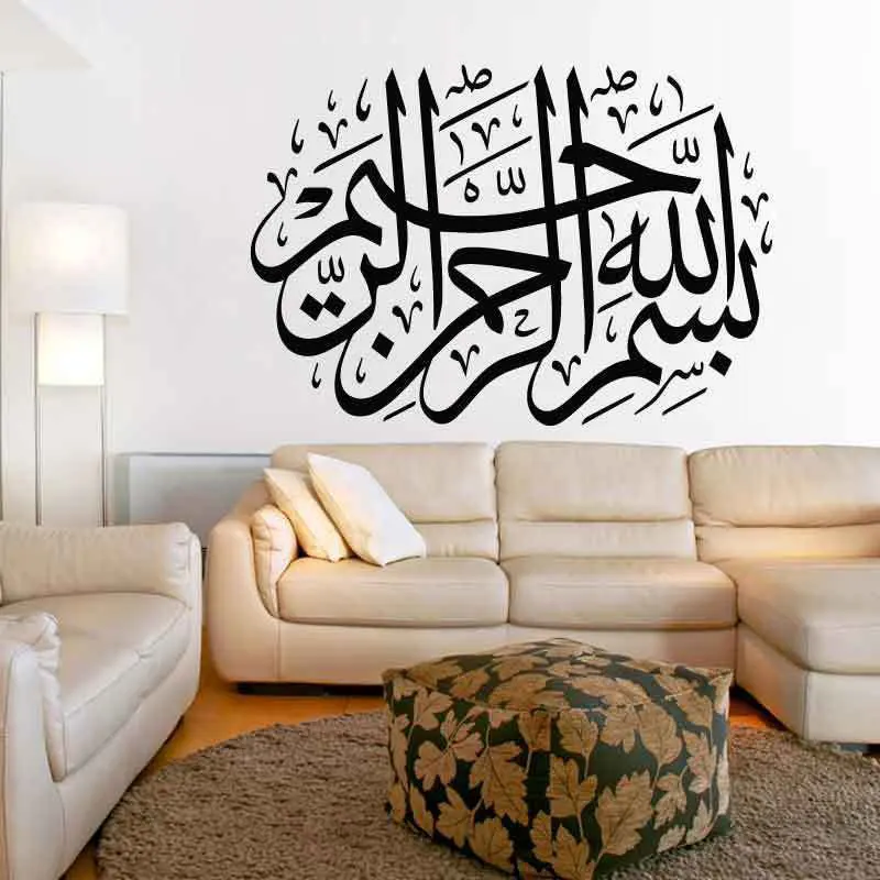 

Home Decor Arabic Art Word Muslim Islamic Wall Sticker Vinyl Detachable Mosque Islamic Wallpaper Mural MSL15