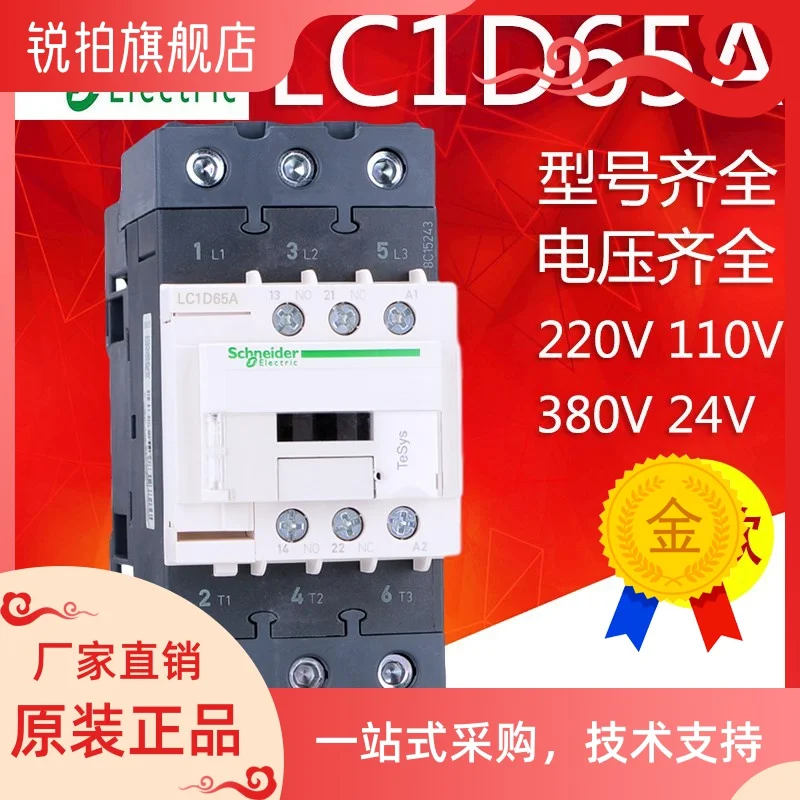 

Lc1d65a AC contactor LC1D65AM7C AF7C AQ7C AB7C AC220V110V