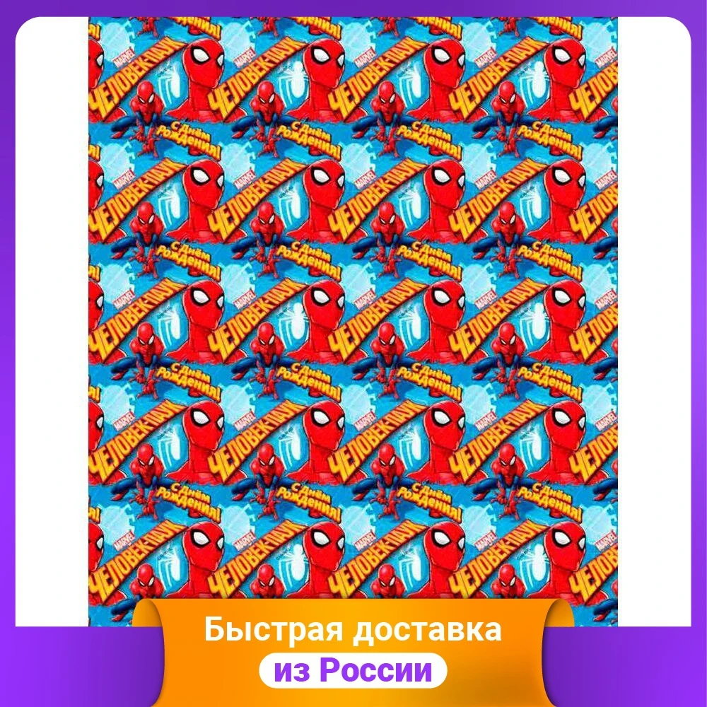 Бумага оберточная "Человек-Паук" 70x100 см арт. 82687 |