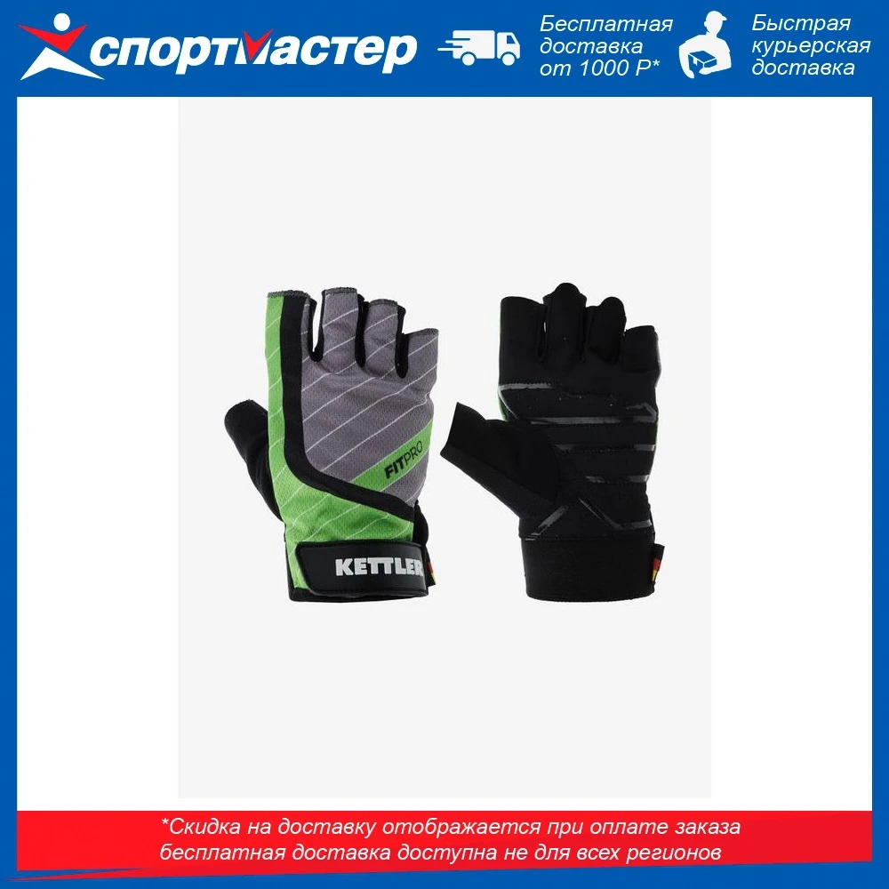 Перчатки для фитнеса kettler fitness gloves ak-310m-g2 зеленый | Спорт и развлечения