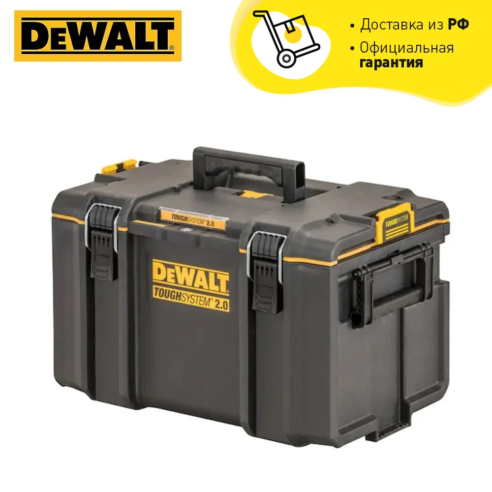 Большой ящик для инструмента DEWALT DWST83342-1 TOUGHSYSTEM 2.0 IP65 |