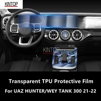 for uaz hunterwey tank 300 21 22 car interior center console transparent tpu protective film anti scratch repairfilmaccessories