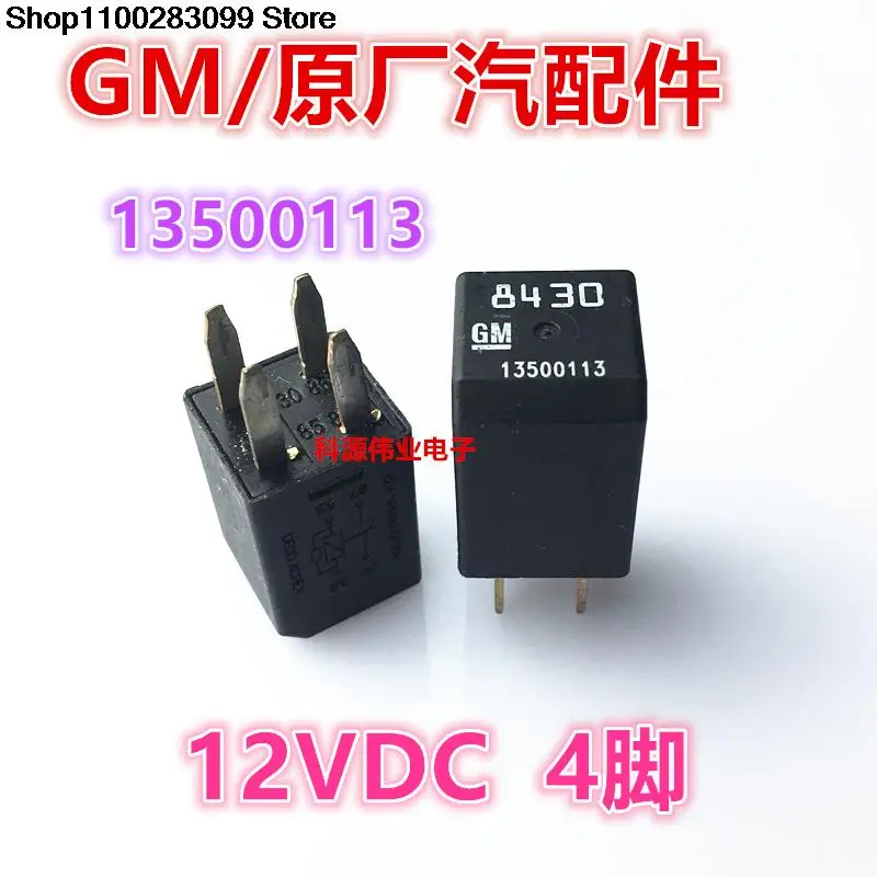 

Реле GL8GM 13500113, 5 шт.