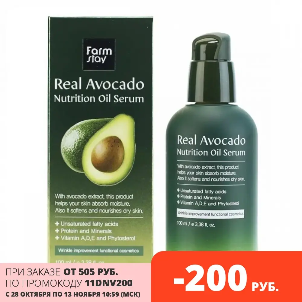 FarmStay Питательная сыворотка с маслом авокадо Real Avocado Nutrition Oil Serum 100 мл | Сыворотка
