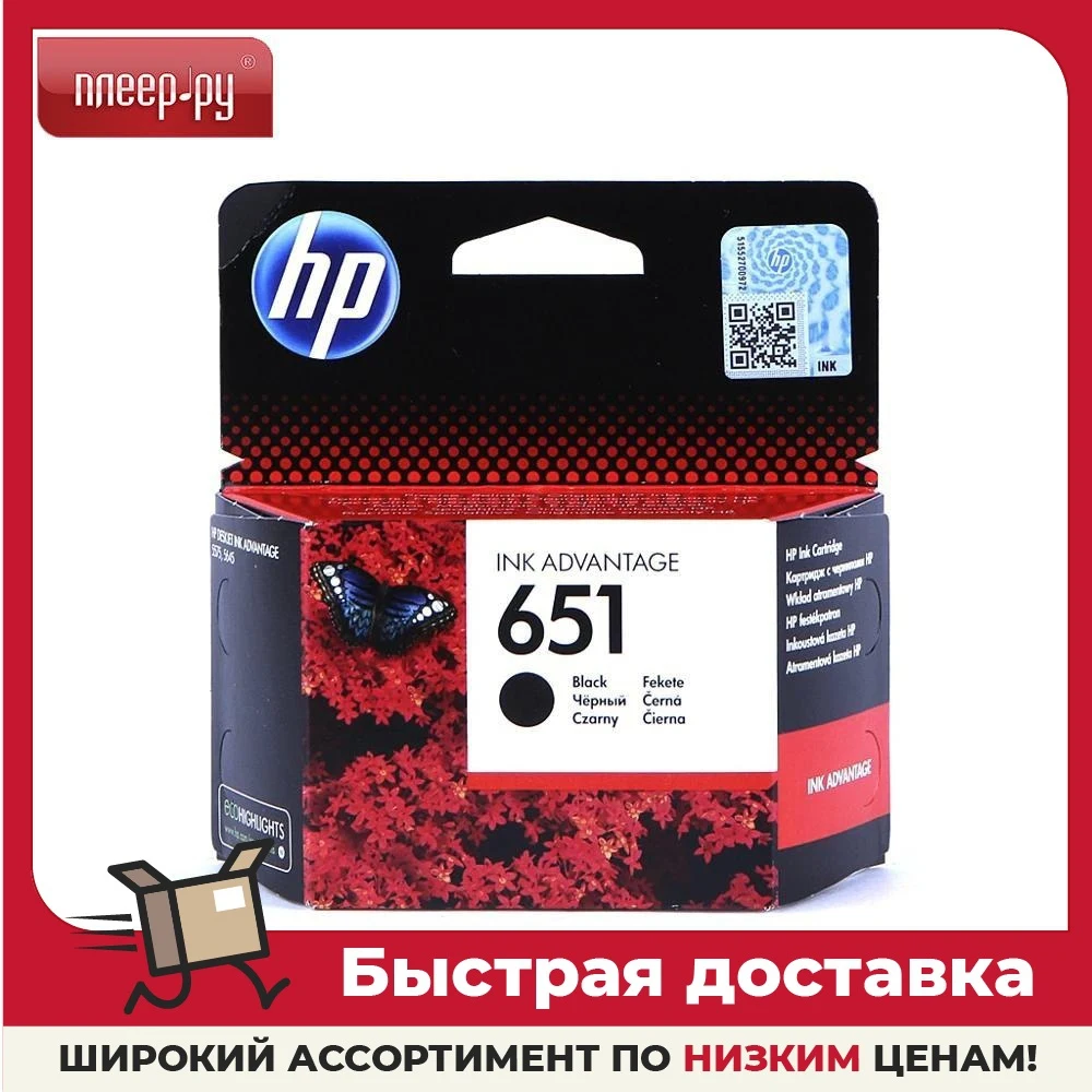 Картридж HP 651 C2P10AE для Deskjet Ink Advantage 5575/5645 | Компьютеры и офис