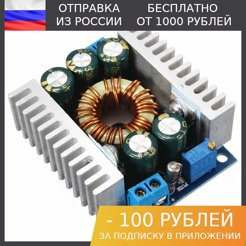 1 PCs step-down DC-DC converter 100 W | Электронные компоненты и принадлежности