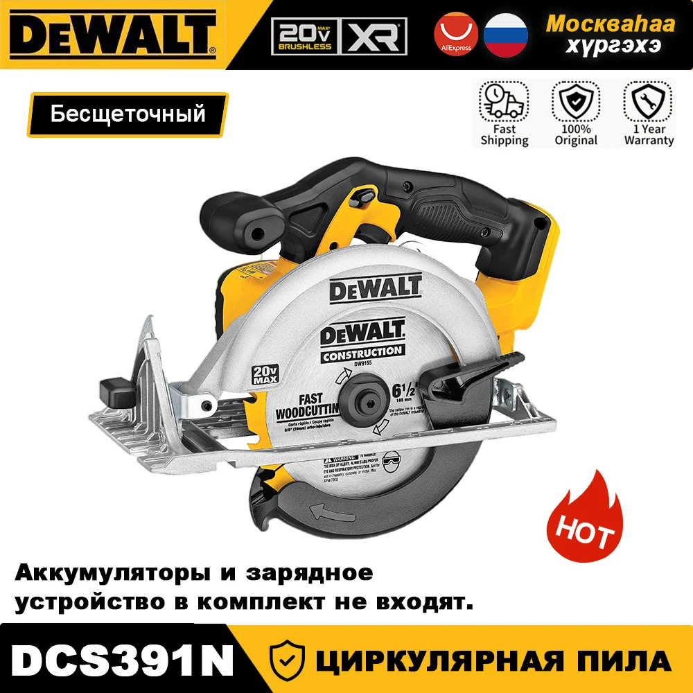 Фото DEWALT DCS391 20 В MAX Аккумуляторная циркулярная пила 6-1/2 дюйма Бесщеточный двигатель для резки древесины Обрамление DIY Ремонт строительства №1