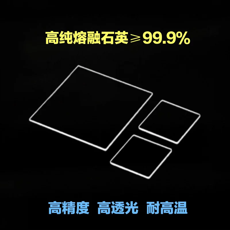 

Ультратонкая кварцевая оптическая стеклянная квадратная пластина, боковая длина 10-50 мм 0,1 0,2 0,3 мм УФ-передача Jgs1