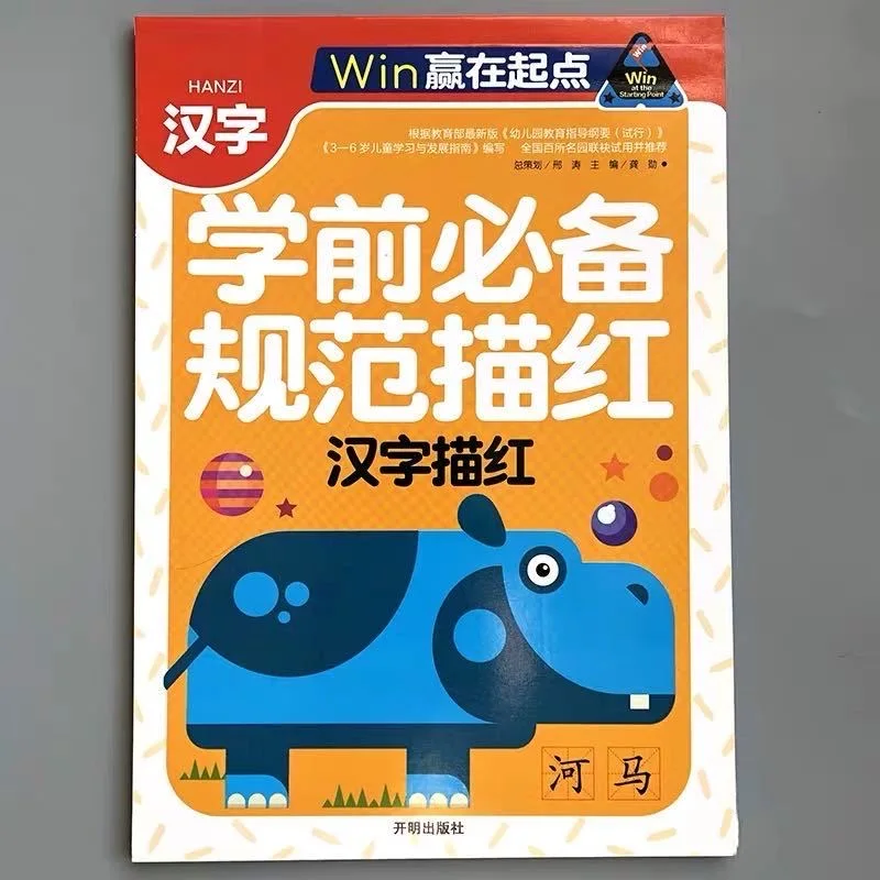 Тетрадь для китайской каллиграфии книга Miaohong детского сада детская детей