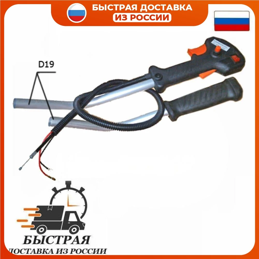 Ручка газа в сборе комплекте со второй ручкой и трубками для бензокосы