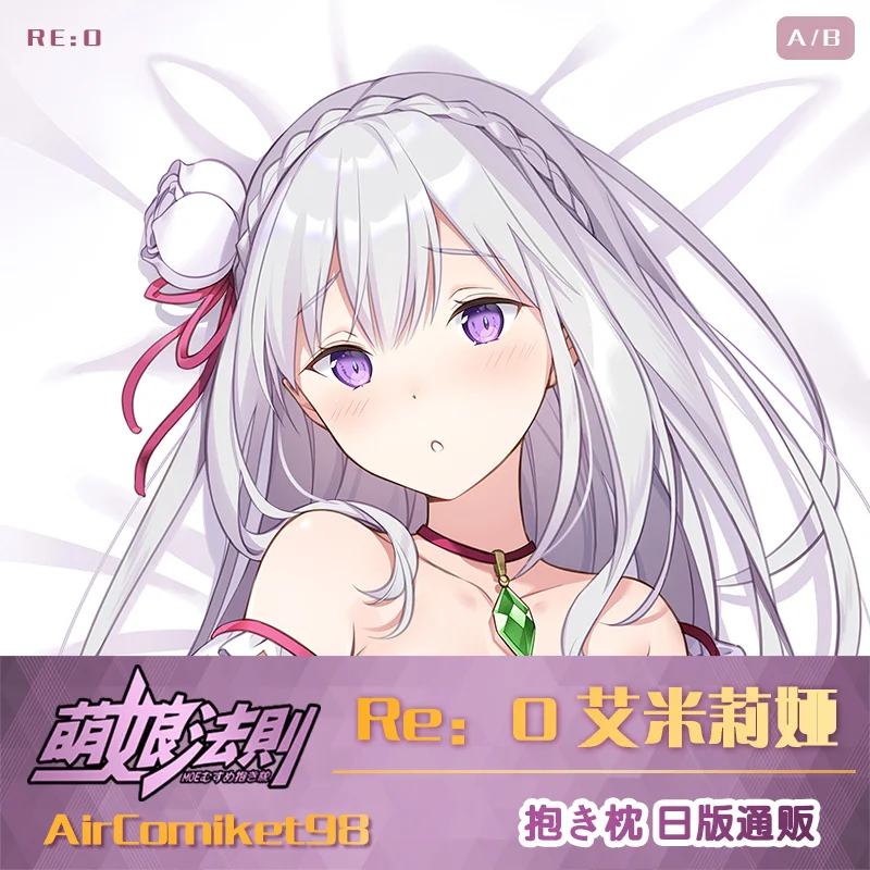 

Жизнь в другом мире от нуля Рем эмирия дакимакура подушка для тела обнимающий тело опора