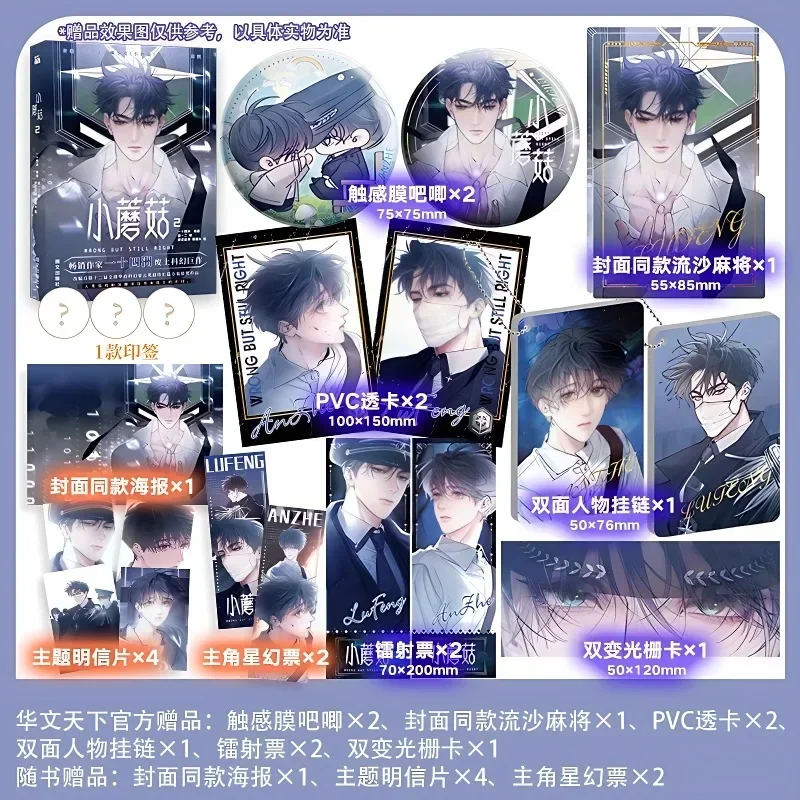 Little Mushroom Danmei Манга Книги Vol 2 Человек Hua Love Wasteland Научная фантастика BL Комикс Автор