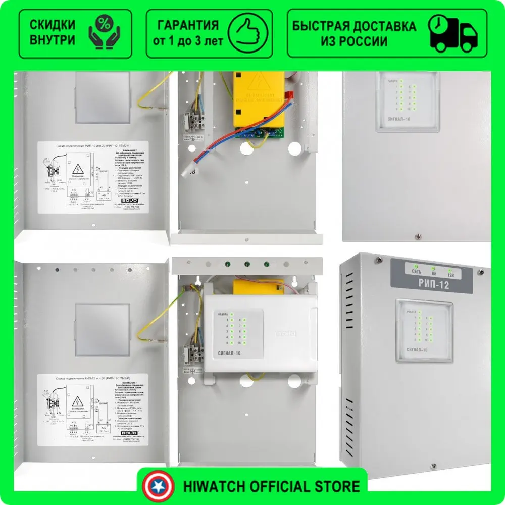 Резервированный источник питания рип-12 исп. Резервированный источник питания рип-12 исп. Блок питания болид рип-12. Блок питания болид рип-12. Рип 12 rs исп 50.