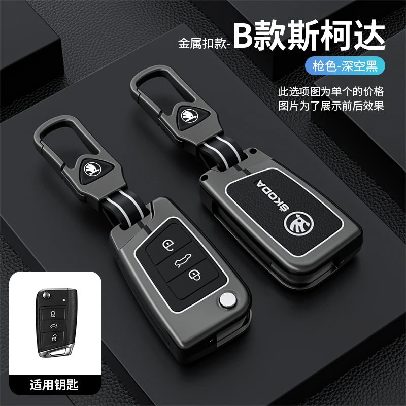 

Автомобильный флип-чехол для дистанционного ключа, чехол-держатель для Skoda Octavia Kodiaq Karoq, кожаный защитный брелок из цинкового сплава, аксессуары