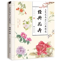 gong bi flower and bird from entry to mastery drawing book chinese classic flowers painting art textbook