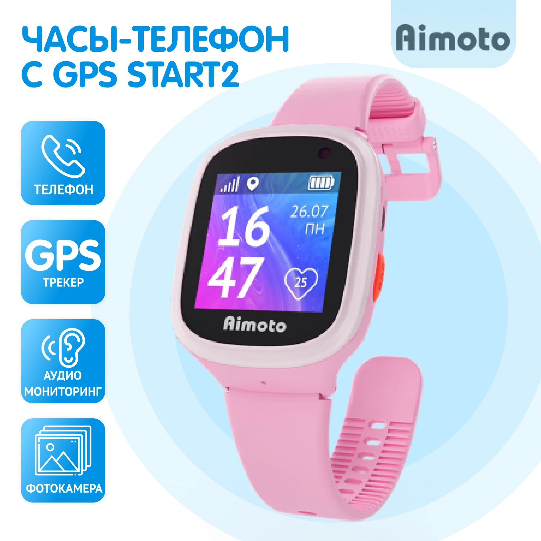 

Умные часы для детей Aimoto Start 2: 2G, GPS, Кнопка SOS, Слот для microSIM-карты, шагомер, геозоны, обратный звонок., розовый