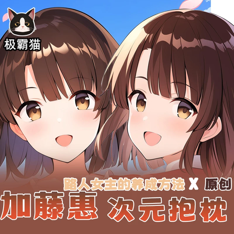 Аниме Saekano: Как поднять скучную девушку Kato Megumi Dakimakura подушка для обнимания