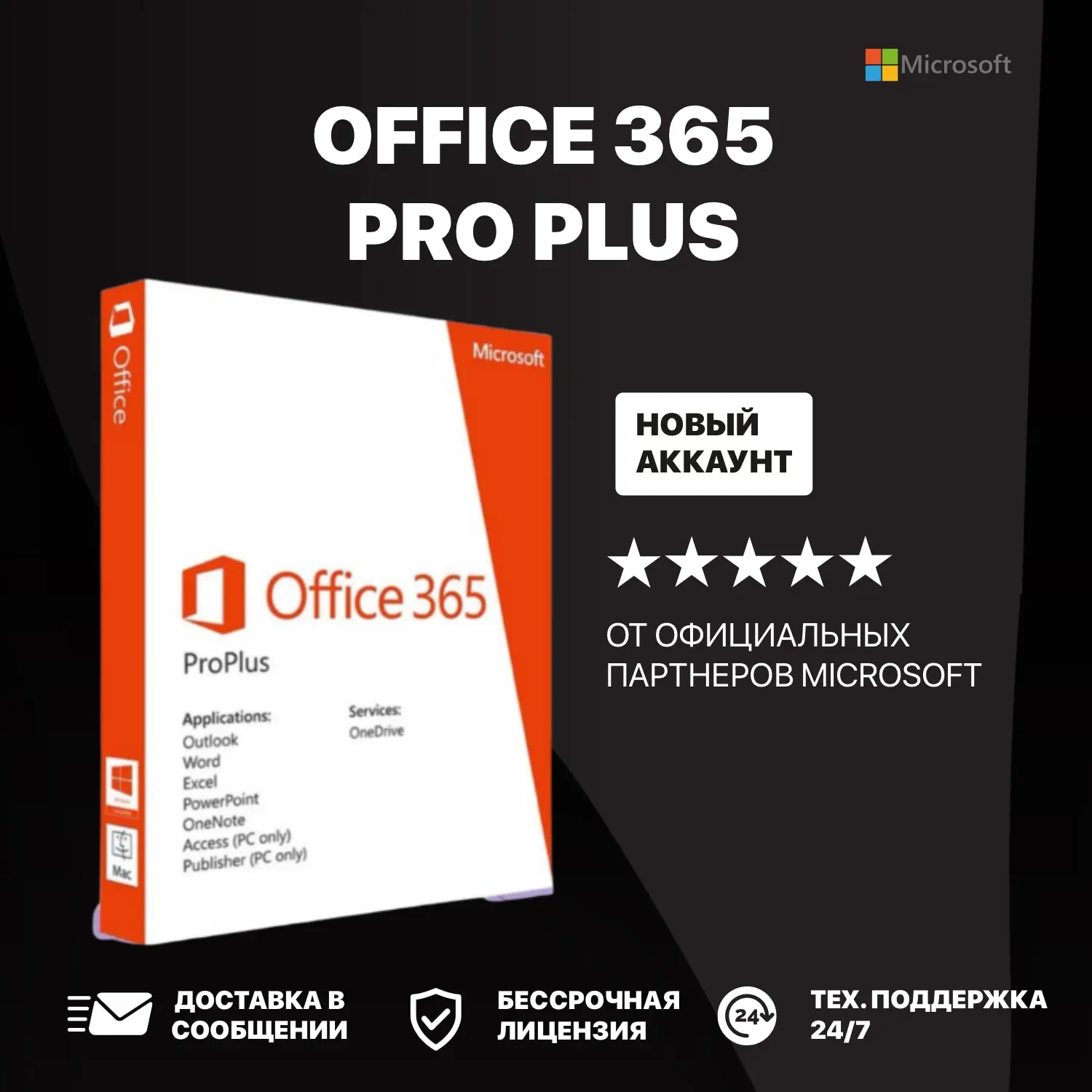 Где приобрести бессрочную лицензию на Офис 365 для Windows 11 Купить офис 365 для windows 11 бессрочная лицензия