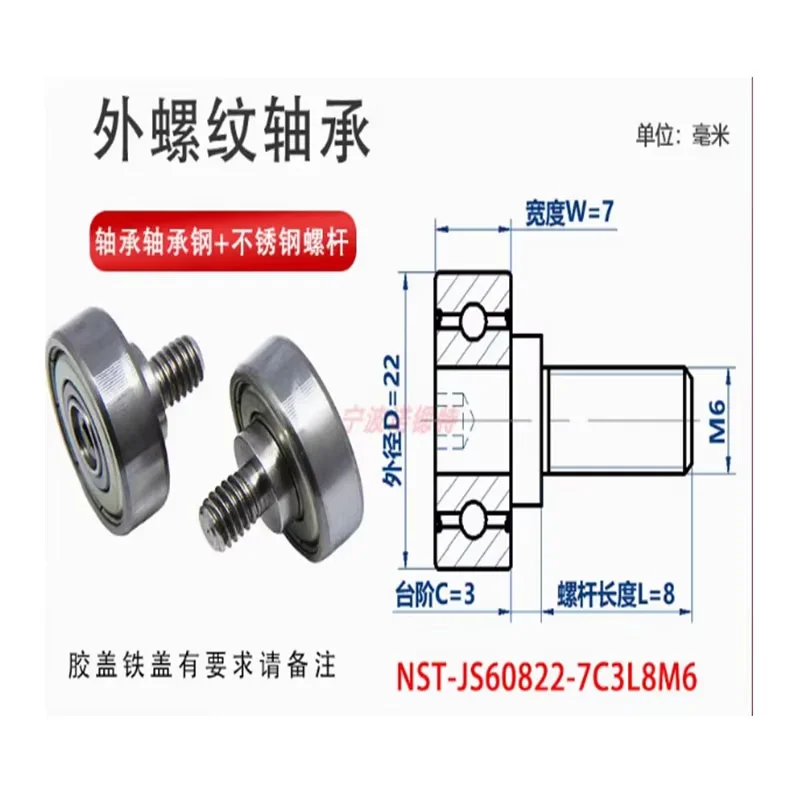

Подшипник NST-M6